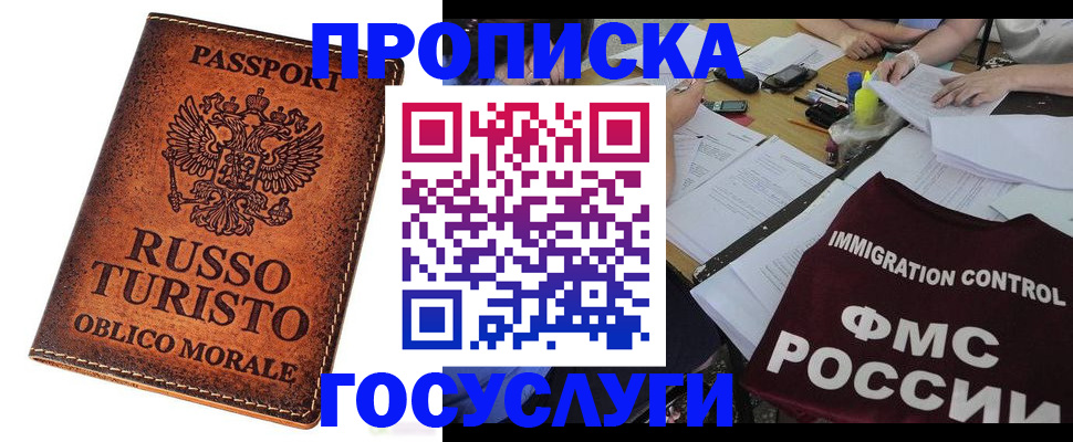 прописка в квартире в Пущино