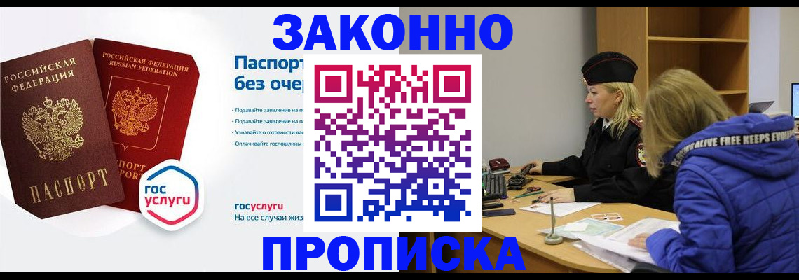 временная регистрация для школы в Пущино