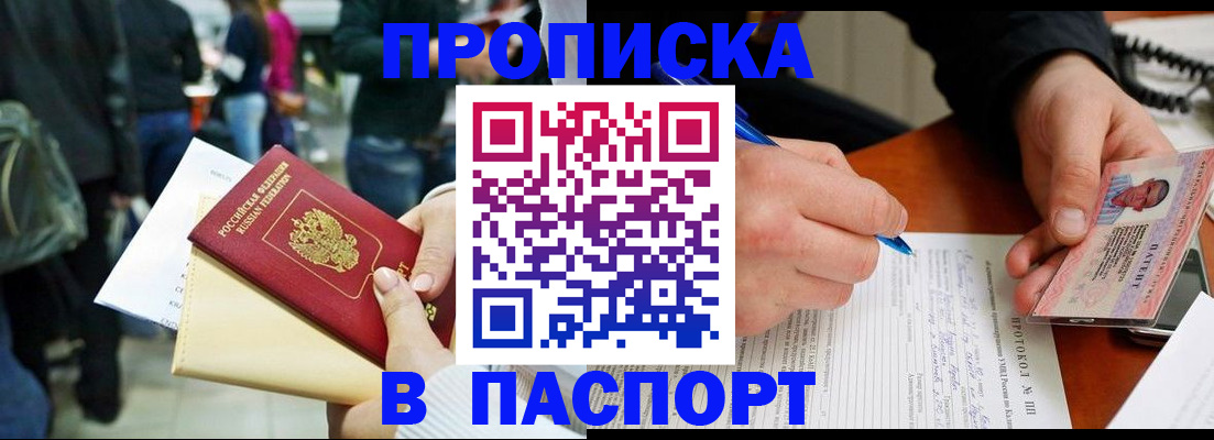 прописка в Пущино