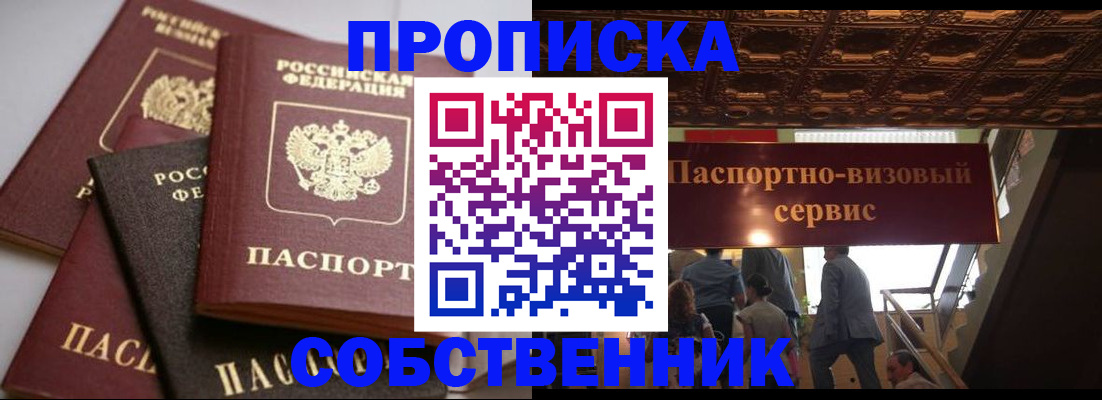 прописка законно в Пущино