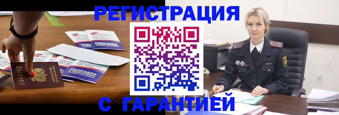 временная регистрация собственник в Пущино