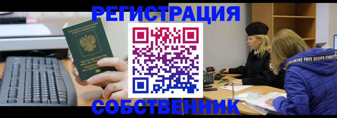 прописка в Пущино