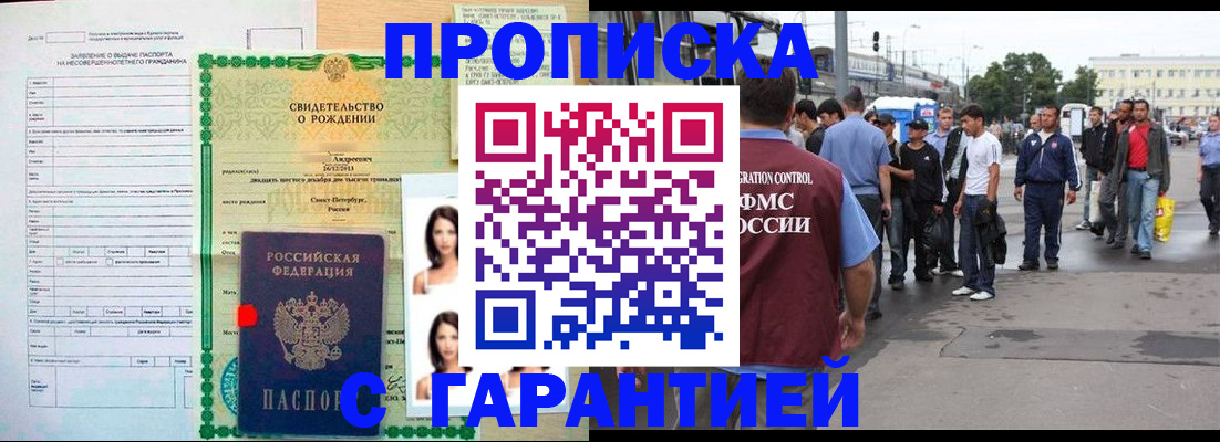 прописка в квартире в Пущино