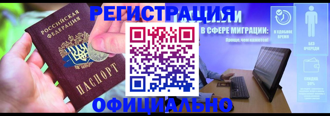 прописка для работы в Пущино